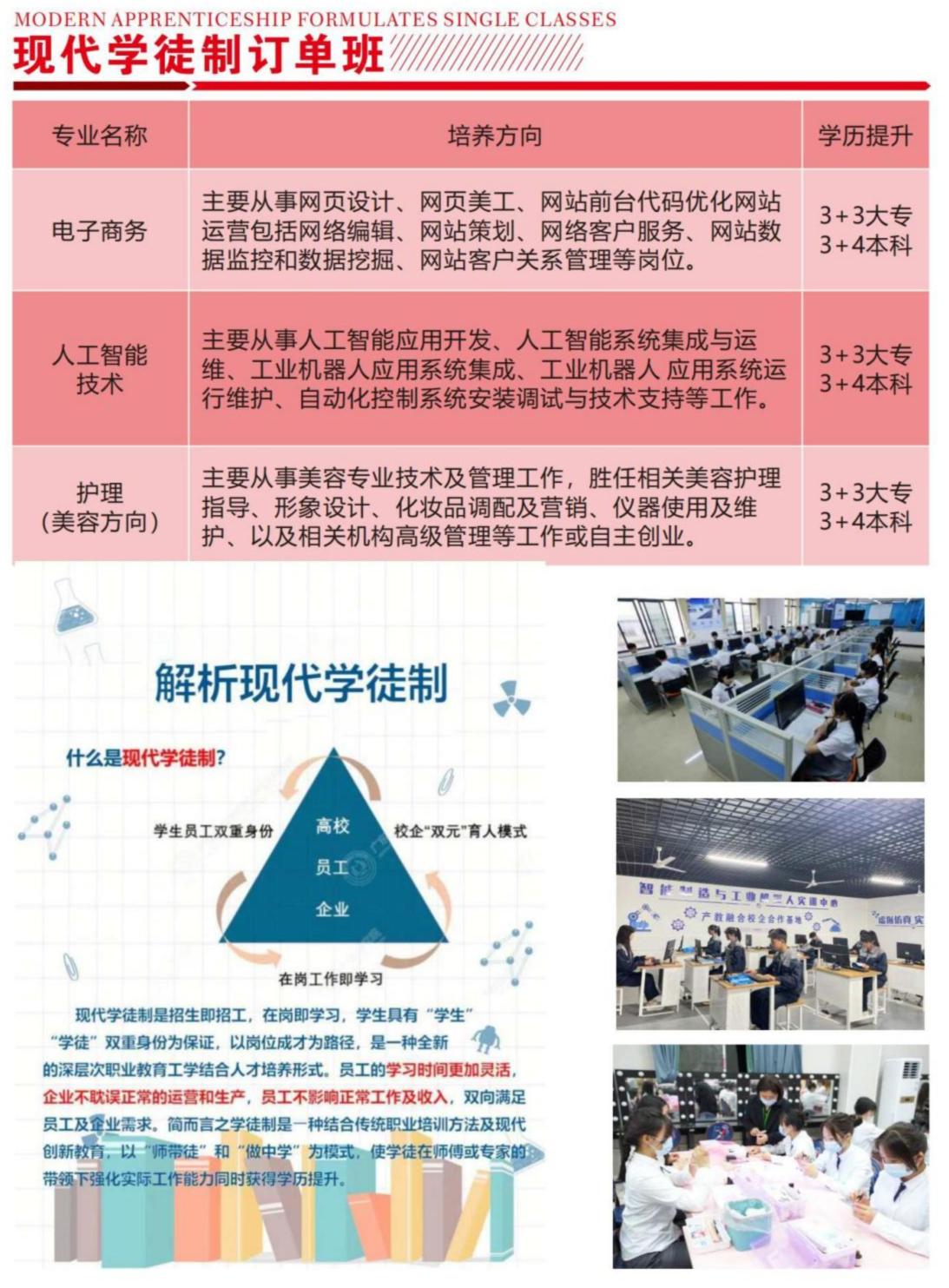 鹰潭九龙职业中等专业学校实训基地现代学徒制订单班