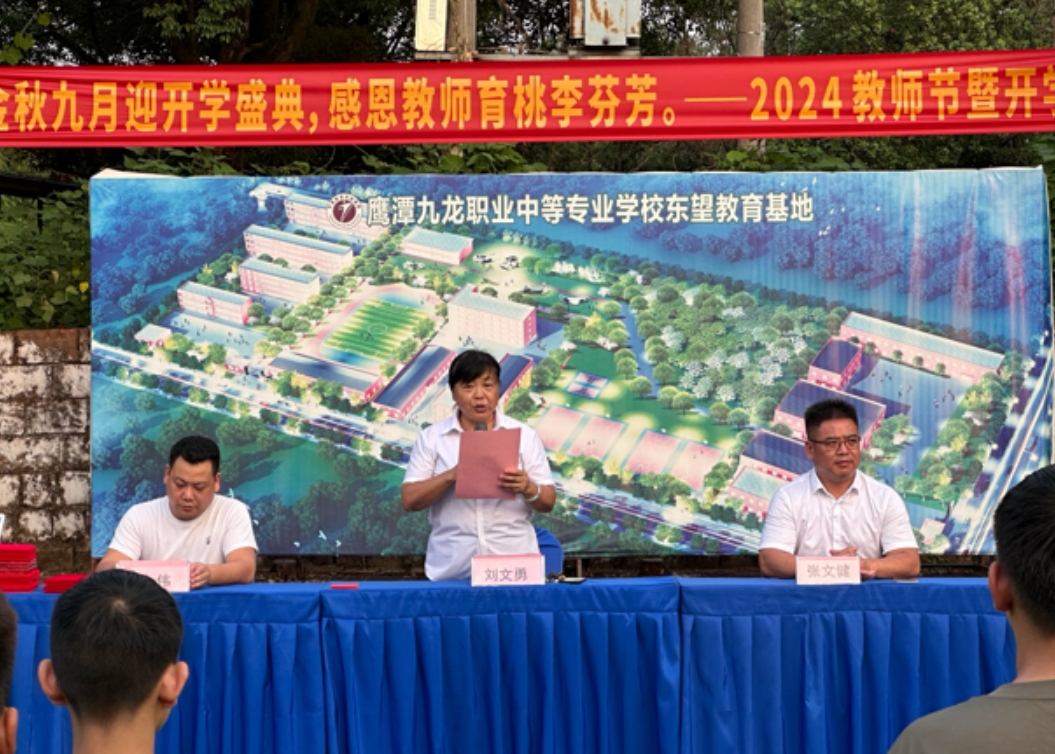 鹰潭东望教育举行2024学年第一学期开学典礼暨庆祝第四十个教师节活动