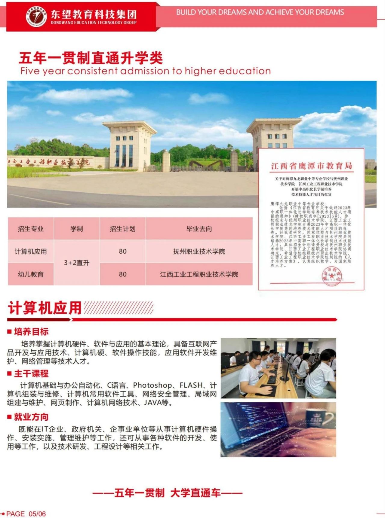 鹰潭九龙职业中等专业学校2024年秋季3+2大专招生简章