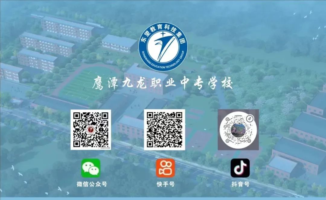 鹰潭九龙职业中等专业学校东望教育集团